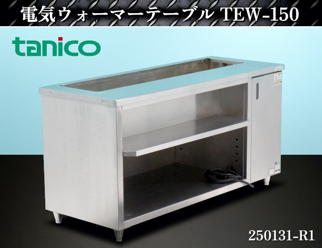 タニコーウォーマー自動温度調節