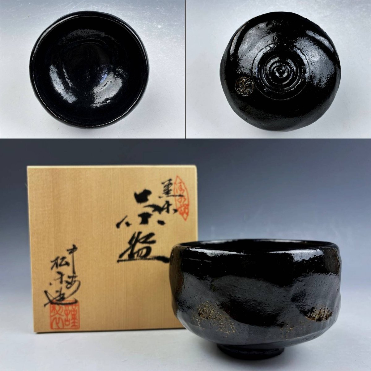 茶道具/楽茶碗 佐々木松楽 馬上杯 黒楽 松楽窯 茶道具 抹茶茶碗