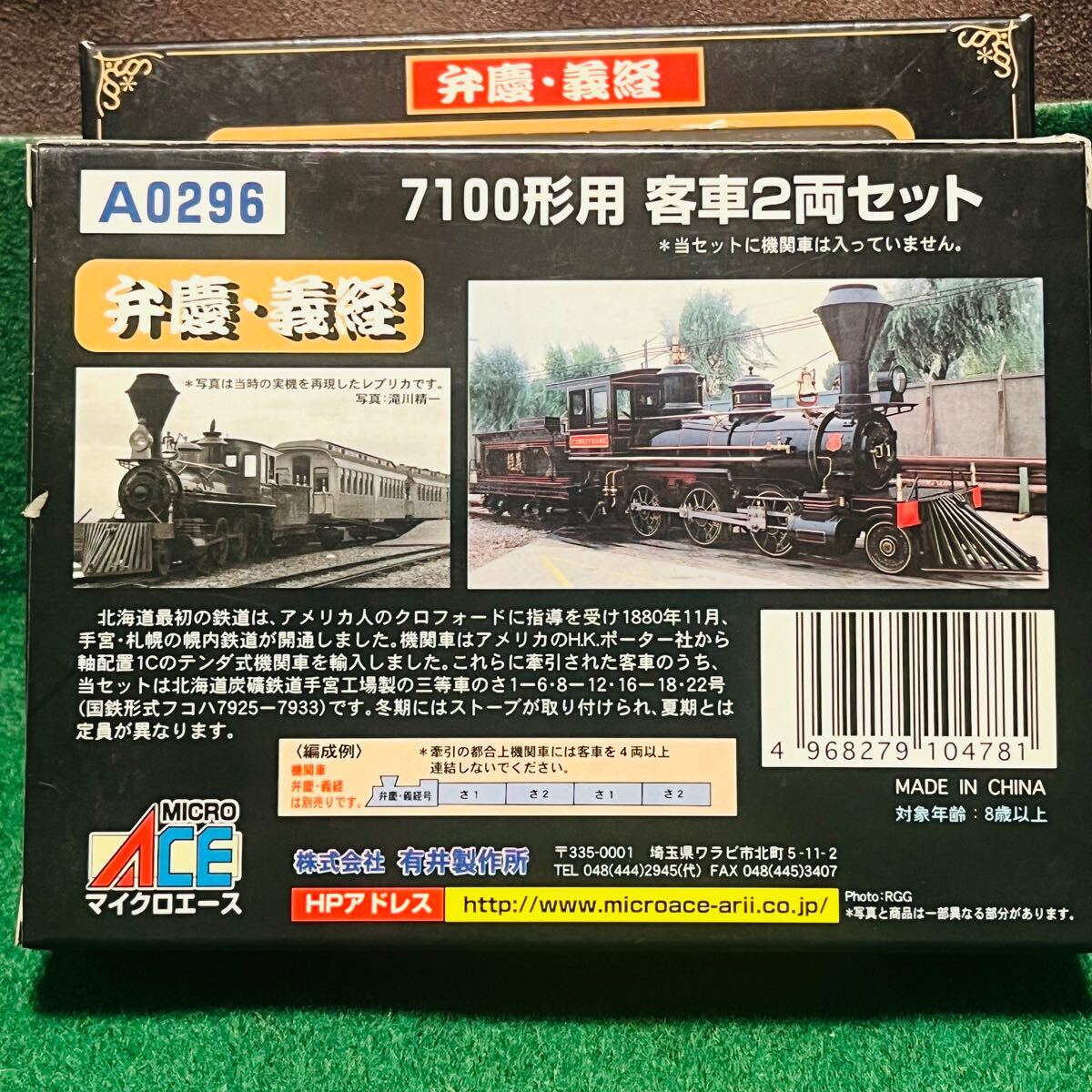 マイクロエース 7100形 客車2両セット×2箱 A0296 弁慶 義経 鉄道模型(