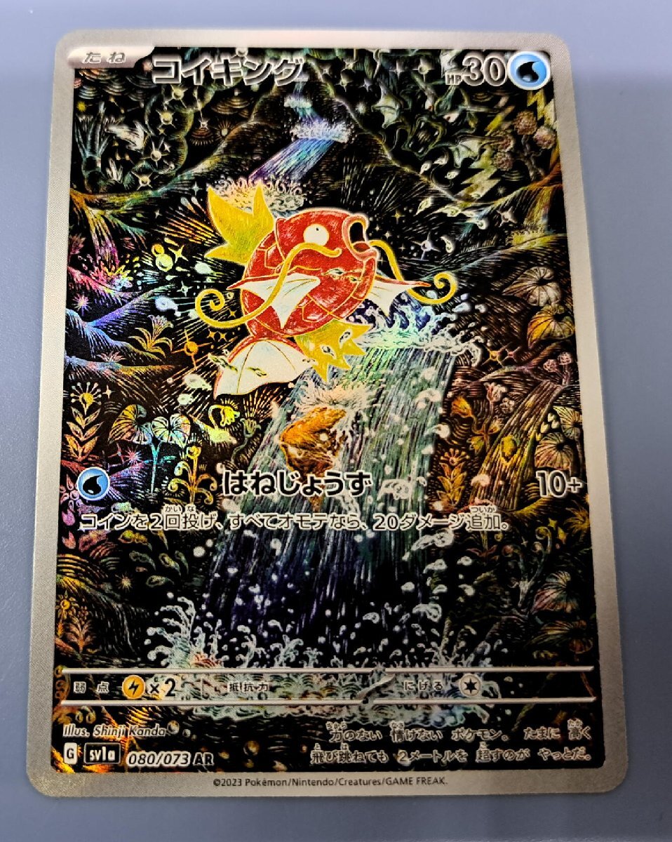コイキング AR[SV1a 080/073] コイキング【AR】{080/073}