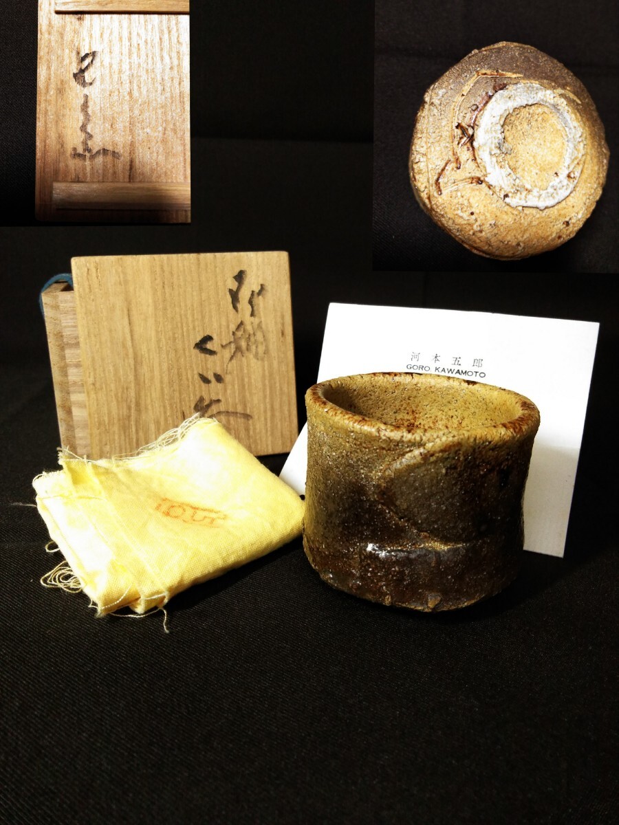 河本五郎 灰釉ぐい呑 【公式通販】