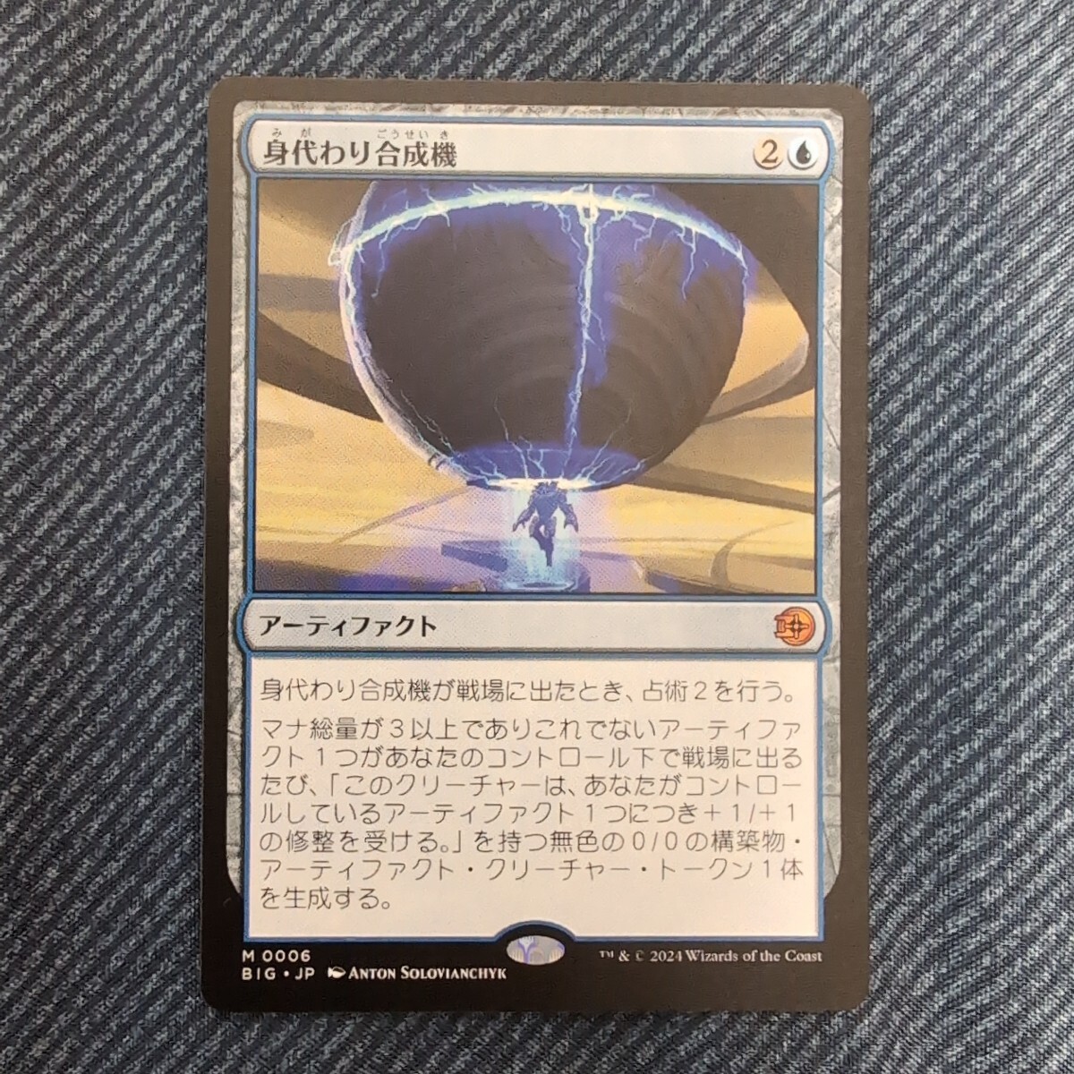 MTG 身代わり合成機 英語版2枚セット MTG 身代わり合成機 英語 2枚