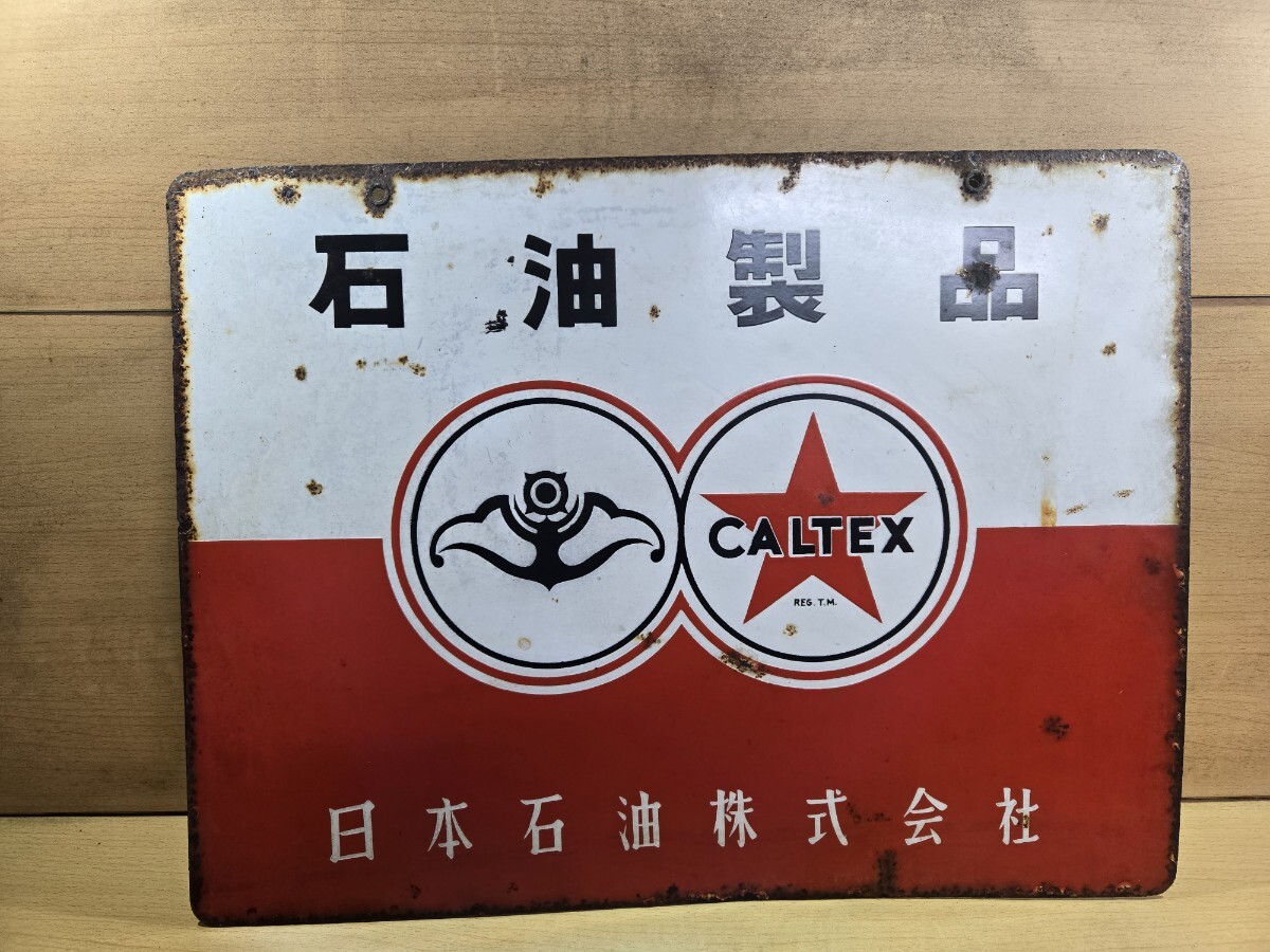 CALTEX 日本石油 ホーロー看板 日本石油 CALTEX看板 レトロ看板