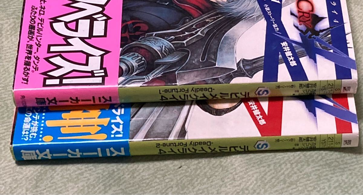 角川書店 スニーカー文庫 森橋ビンゴ デビルメイクライ4 1巻、2巻 文庫