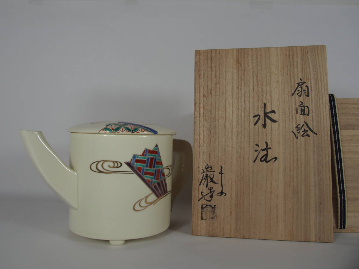 京焼 泉山窯 宝泉造 仁清写 扇面 水次 茶道具 共箱(水指)｜売買された