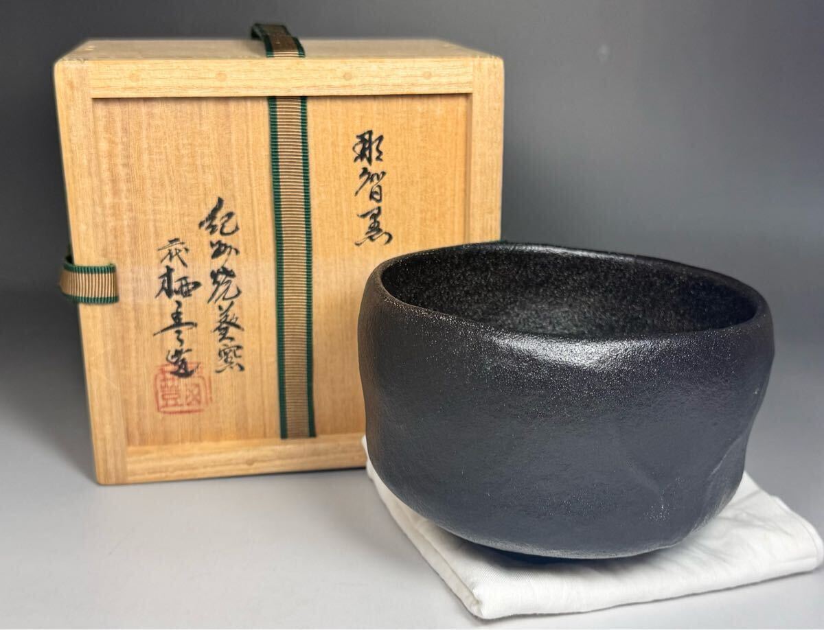 B68s 佐藤勝彦作染付人物香炉かつひこ画家書家陶芸家