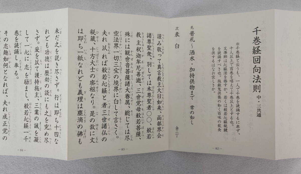 般若心経法 保私記 真言宗 般若心経法 保私記 真言宗 般若心