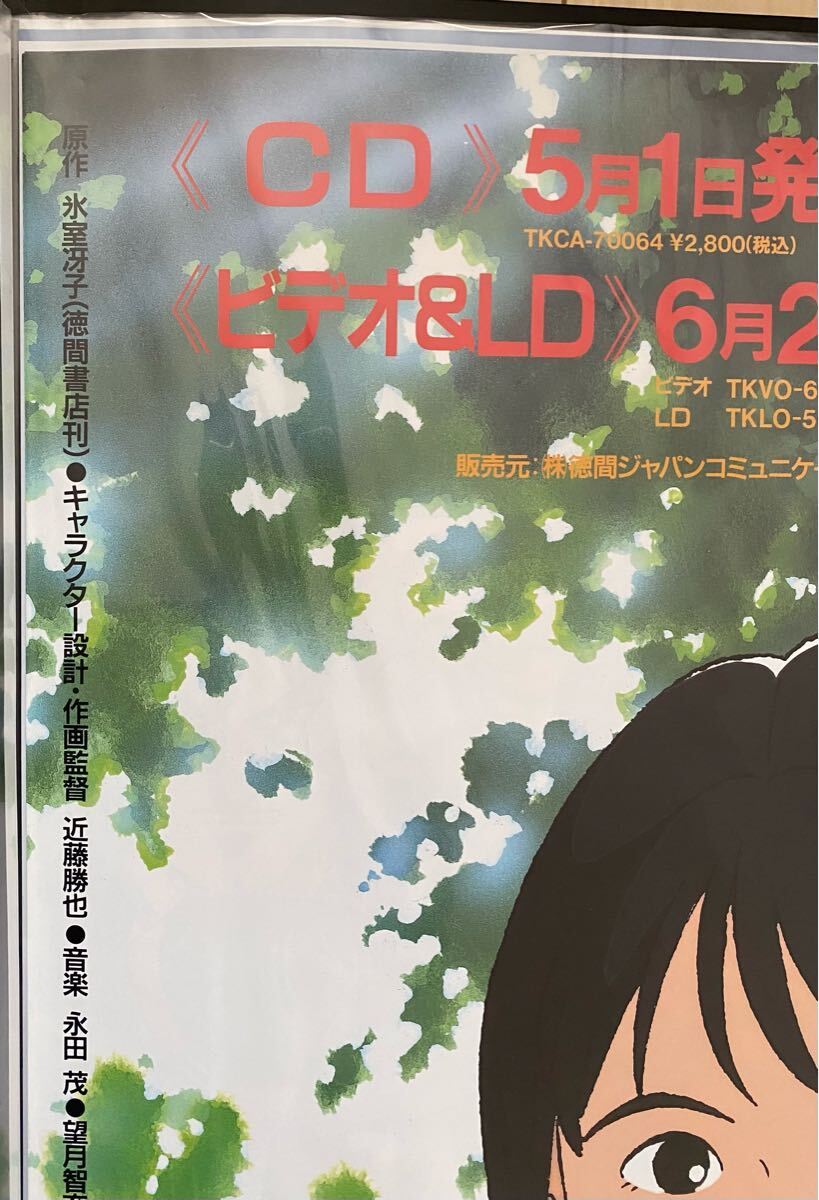 超絶レア 】海がきこえる 氷室冴子 ポスター ジブリ 宮崎駿 B2サイズ