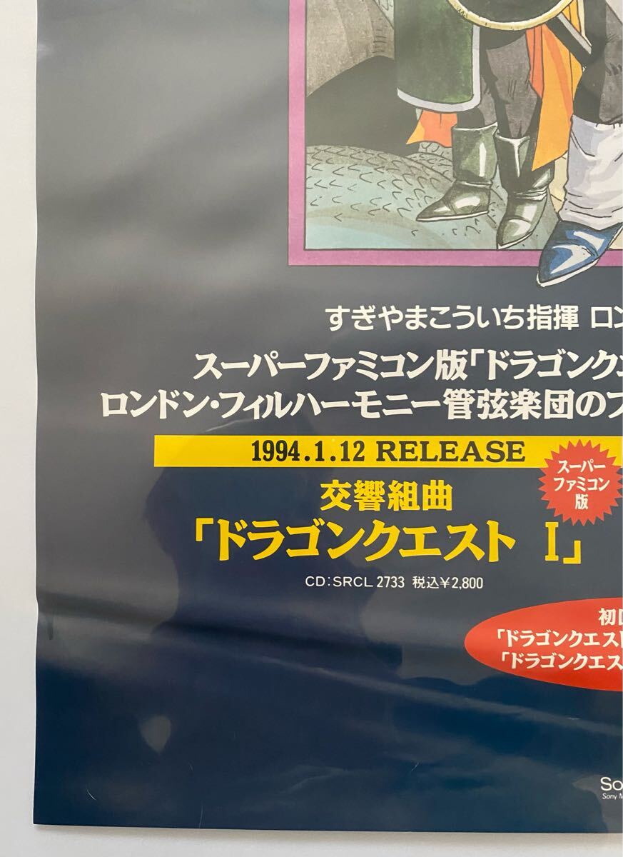 ドラゴンクエストXIII 販促 A1ポスター 非売品 非売品