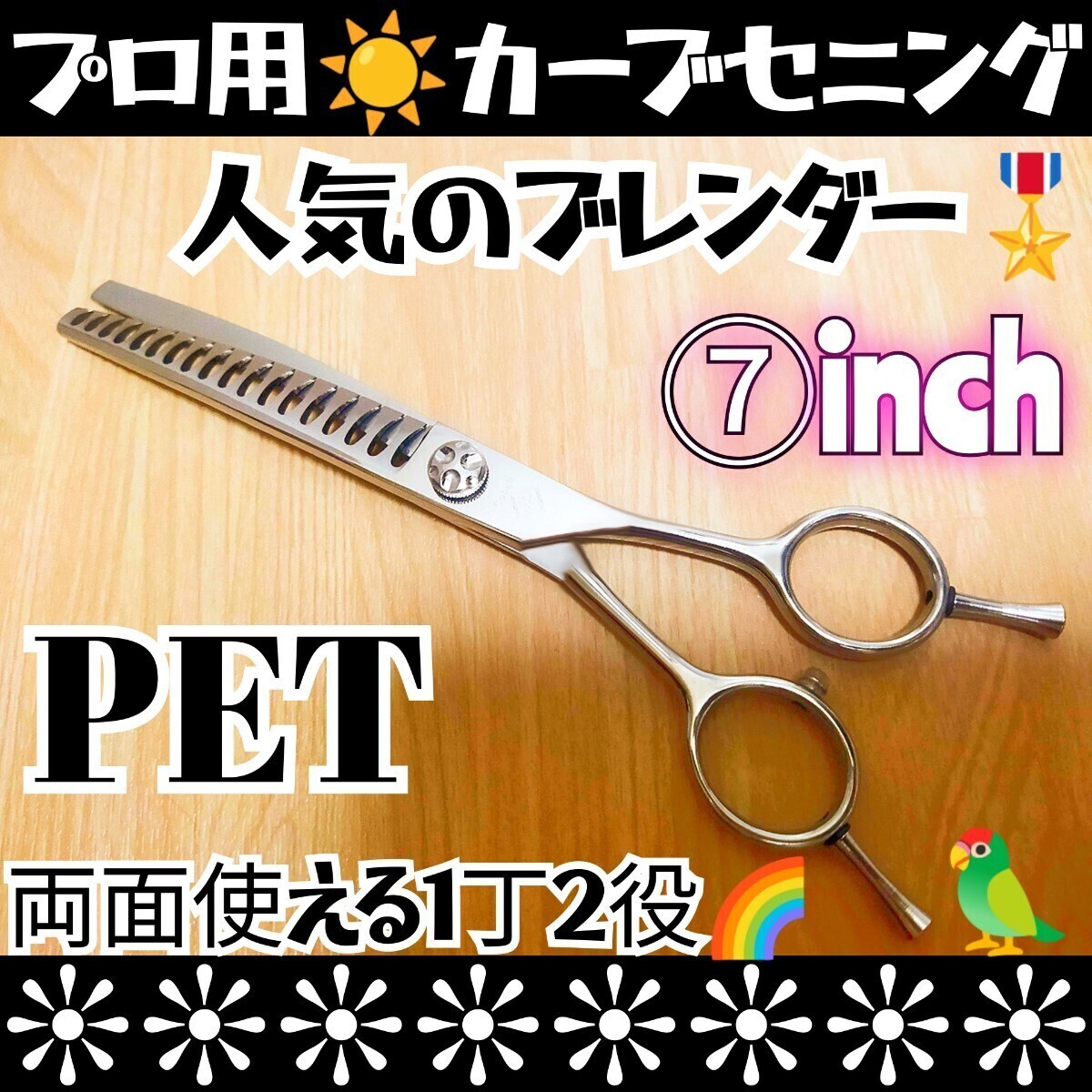 カーブブレンディングシザーカーブセニングシザーブレンダートリマー