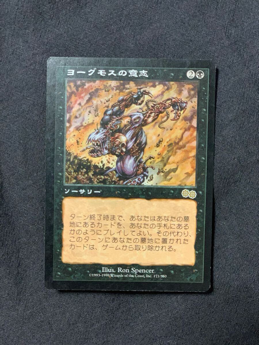 mtg ヨーグモスの意思 USG 日本語版