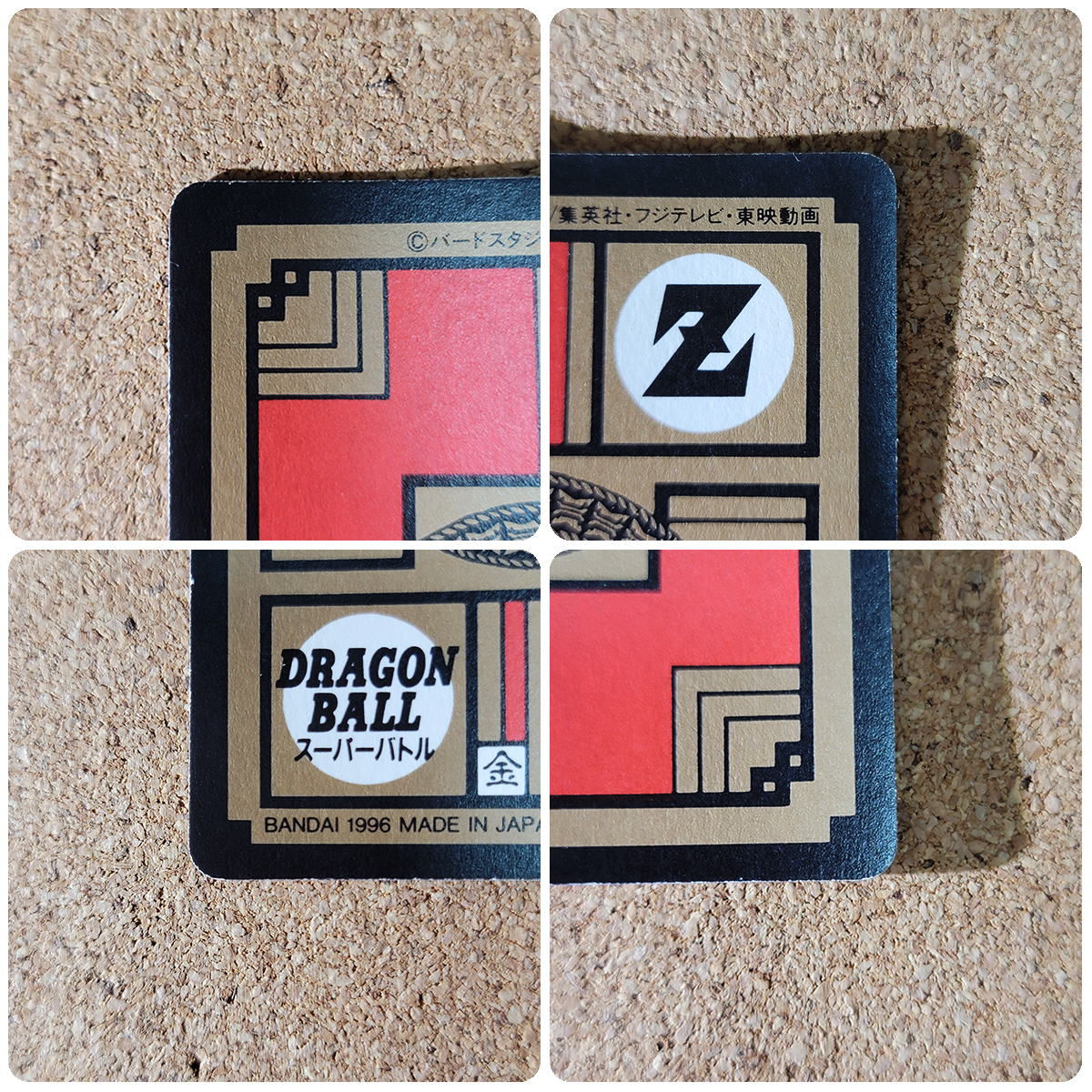 ☆1996 カードダス ドラゴンボール スーパーバトル2 SPカード