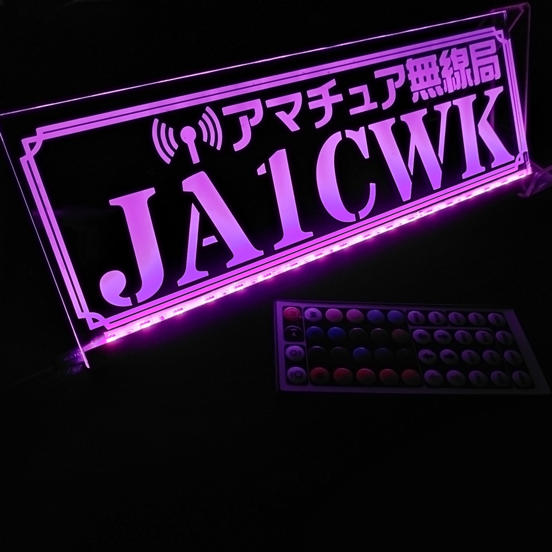 オーダー製作 コールサインプレート⑥ アマチュア無線 アクリル