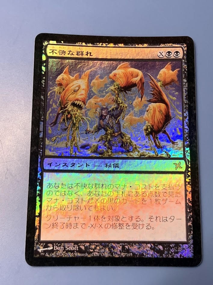 MTG 不快な群れ 〈foil〉 EX]不快な群れ/Sickening Shoal《日本語》【BOK】