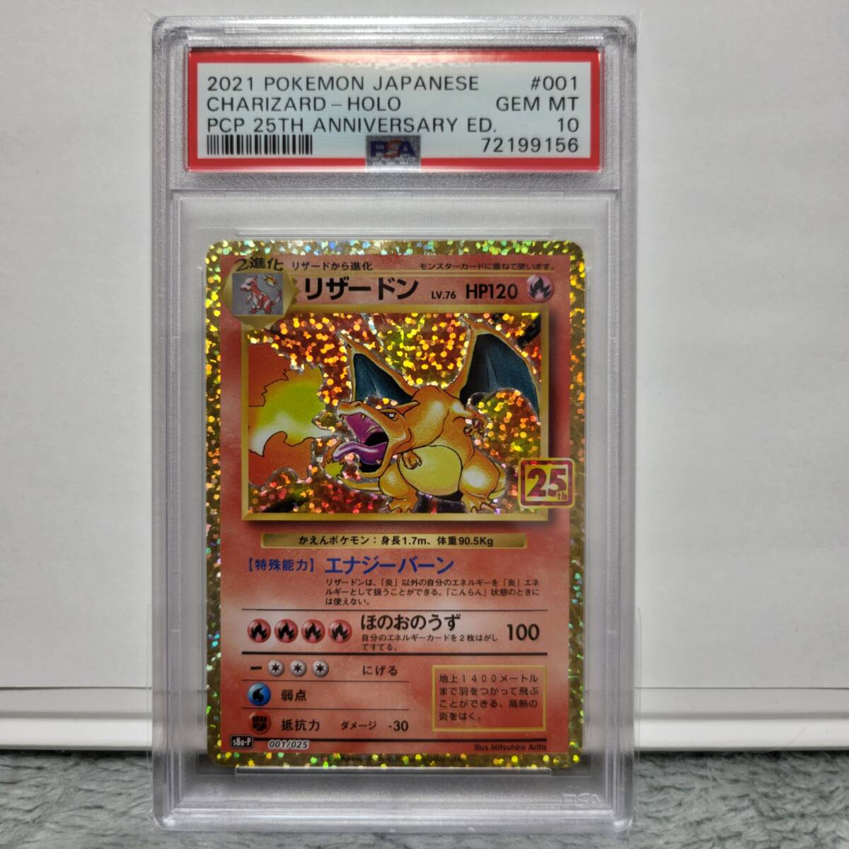 リザードン 25th プロモ PSA10 PSA10 リザードン 25th ANNIVERSARY