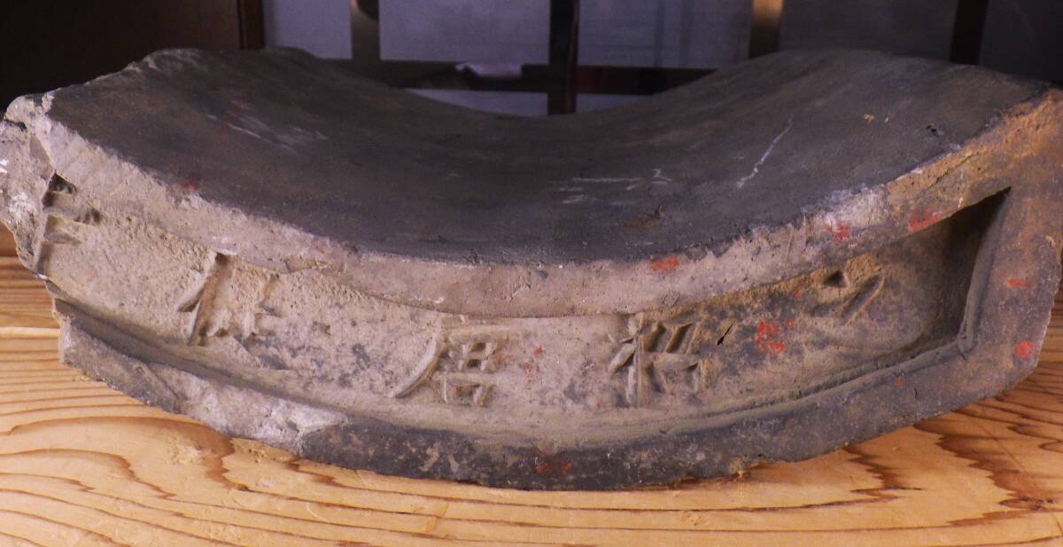 古瓦 唐招堤寺 稀少品 古い建材 【公式通販】