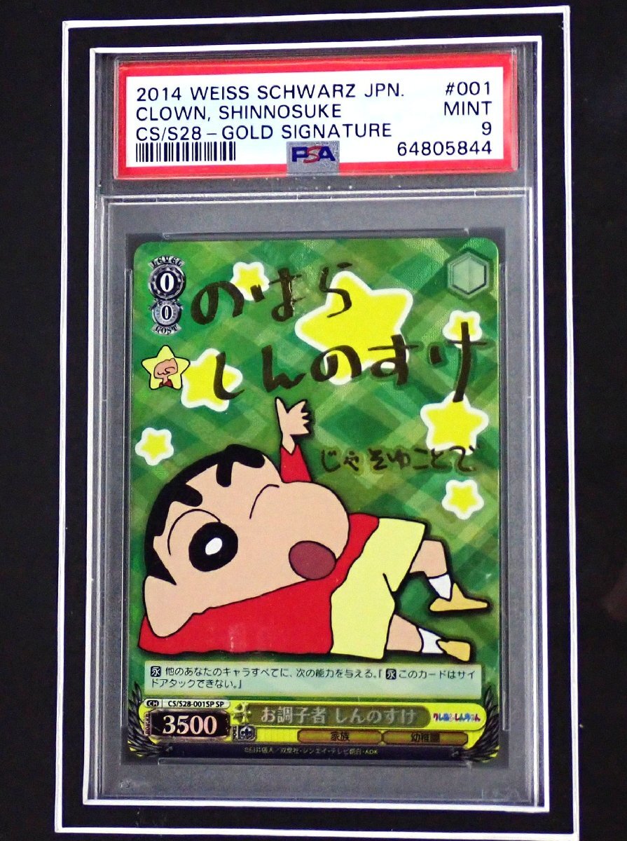 クレヨンしんちゃん サイン 映画クレヨンしんちゃん SP サイン 29種