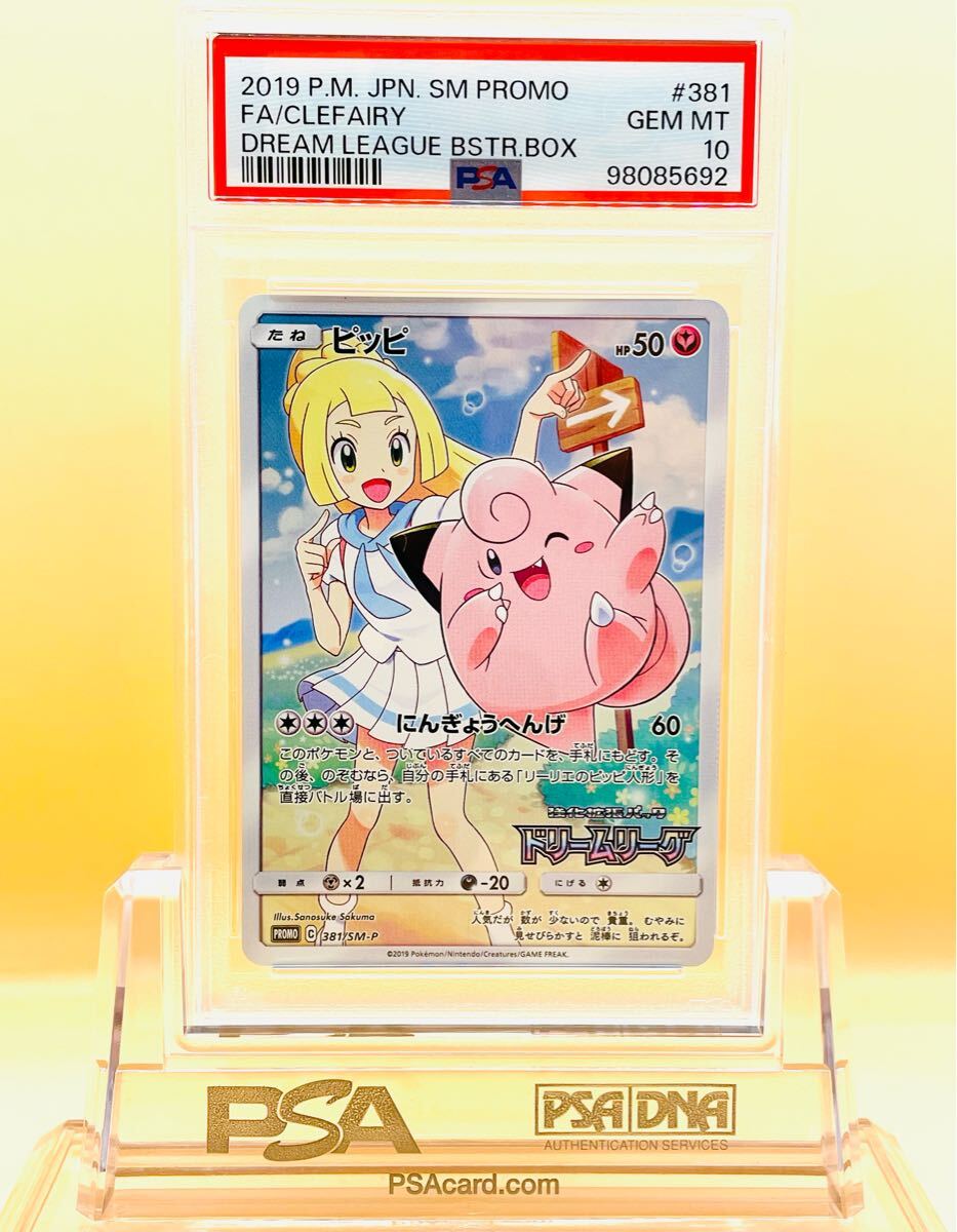 PSA10】ピッピ CHR ドリームリーグプロモ SM-P381 #680 ピッピ CHR