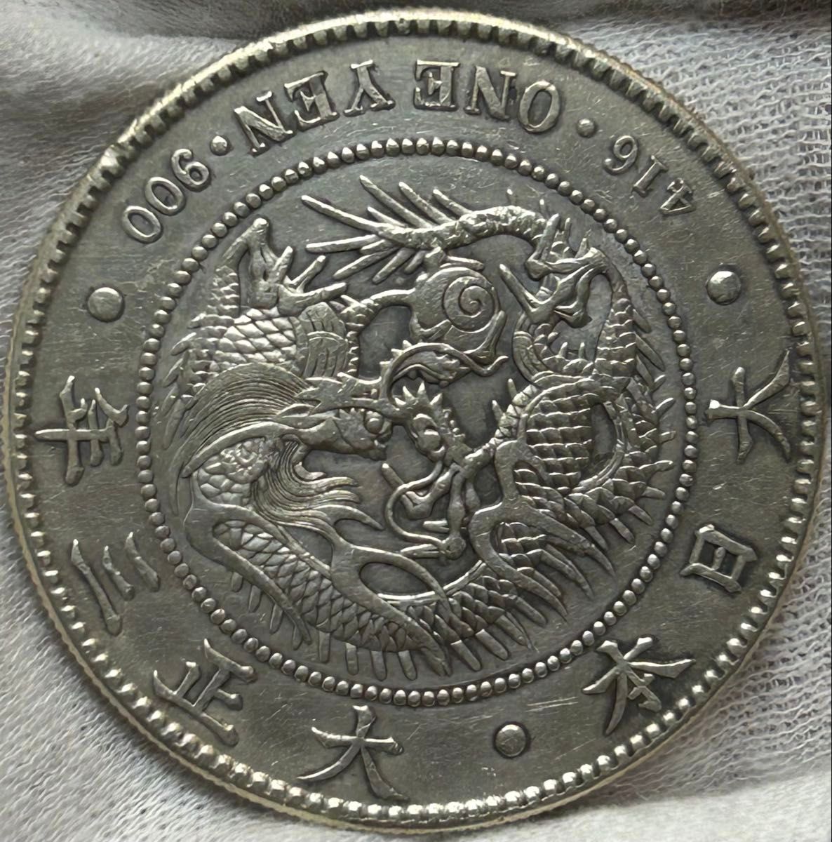 CAG CLEANED AU 大正三年 新一円銀貨 純未使用相当 大正3年 CAG