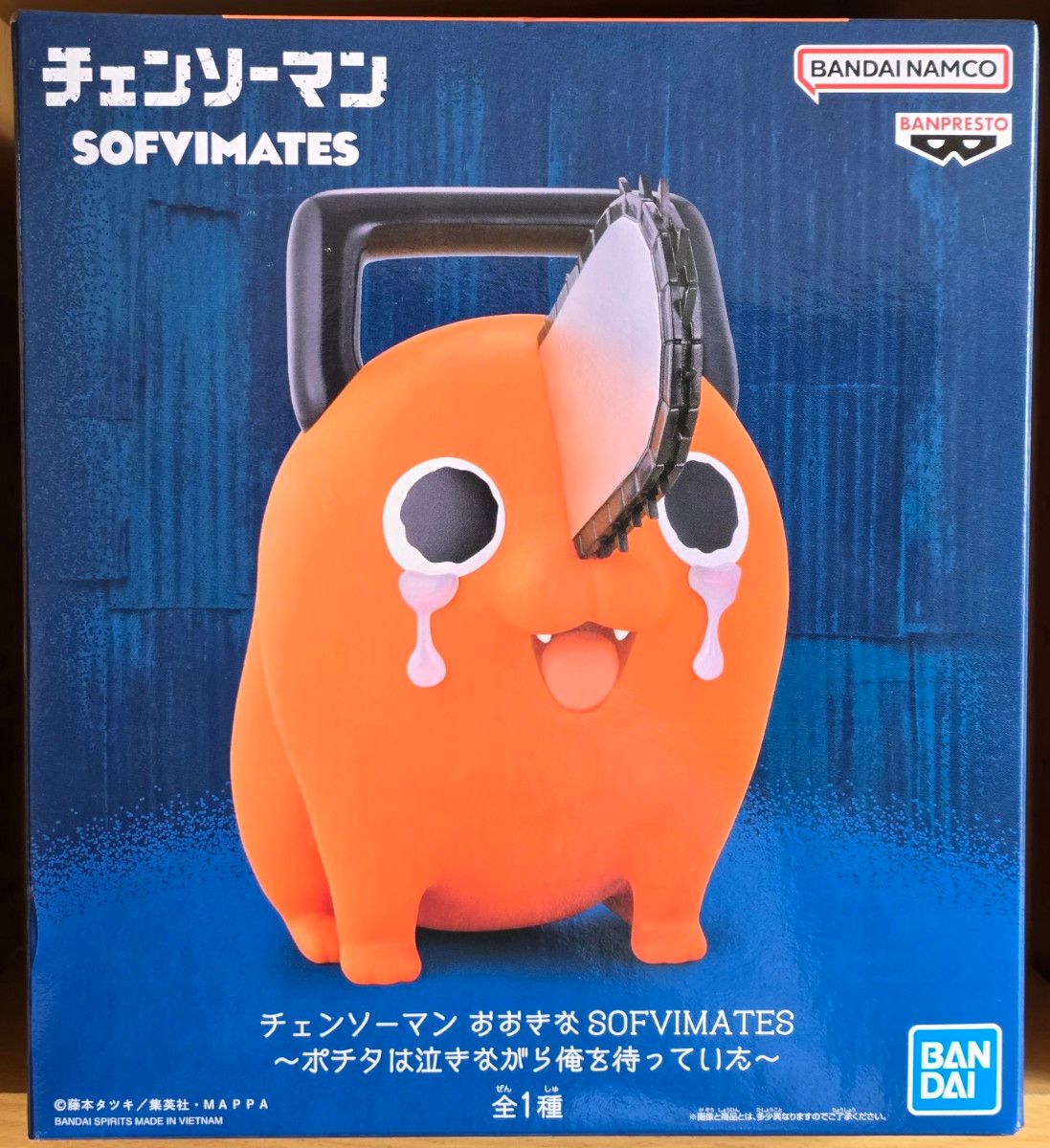 チェンソーマン おおきなSOFVIMATES～ポチタは泣きながら俺を待ってい