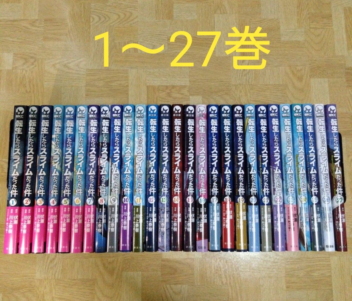 転生したらスライムだった件 全巻セット 1-22 巻 24冊 転生したらスライム
