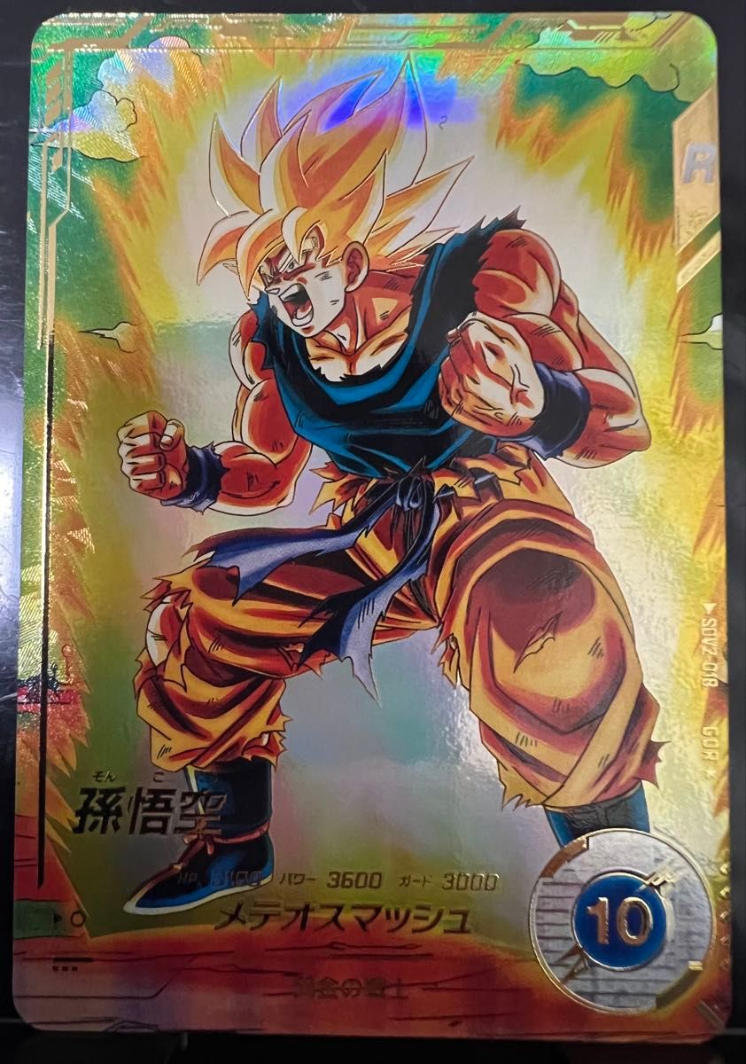 sdv2-018 孫悟空 パラレル ダイバーズ ドラゴンボールスーパー