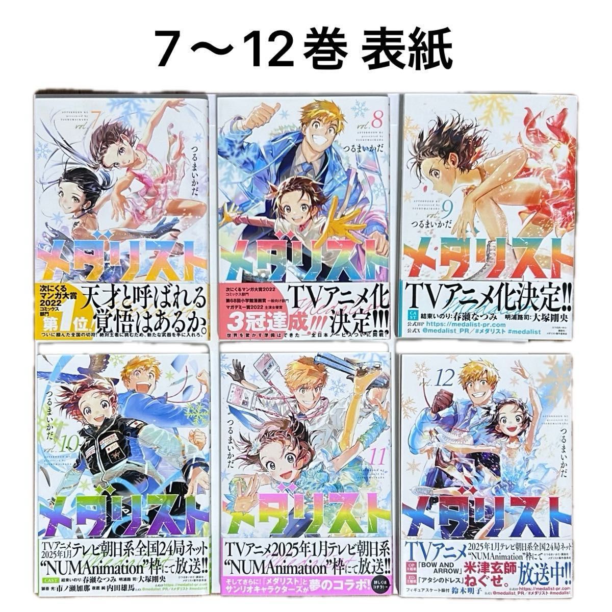 メダリスト 1～12巻セット 帯付き 初版/帯付き】メダリスト 1〜12＋