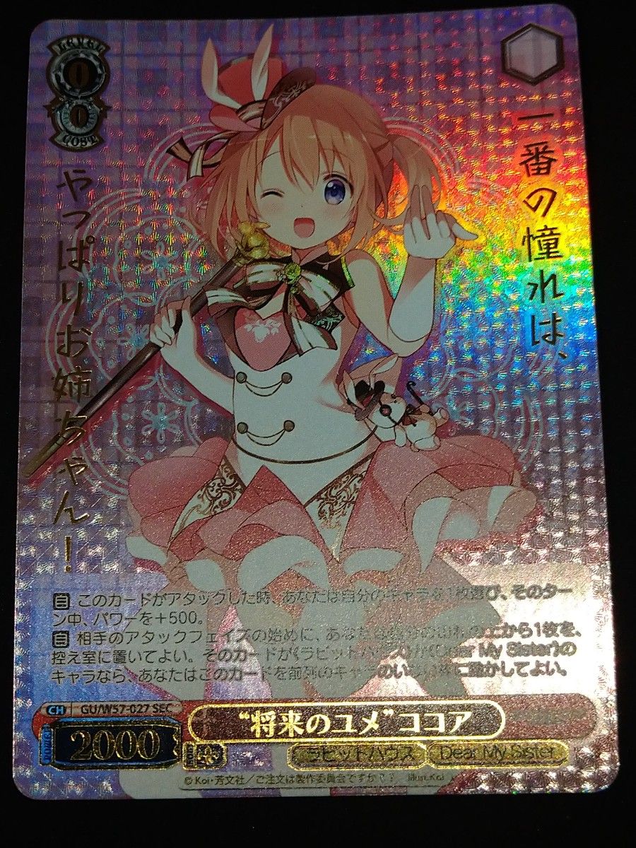 ヴァイスシュヴァルツ 将来のユメ ココア ストア sec 将来のユメ