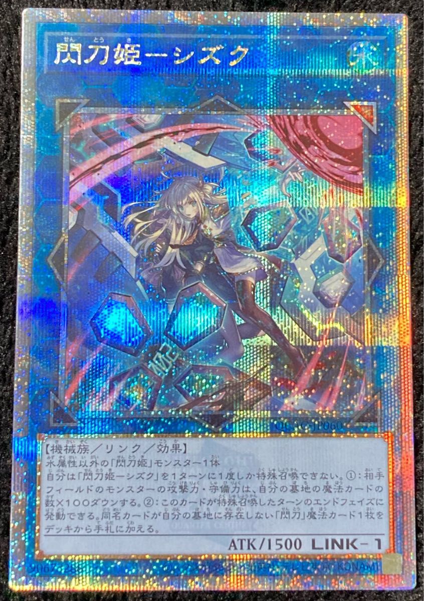 閃刀姫 シズク 25th 絵違い ARS 10+ 【鑑定書あり】遊戯王