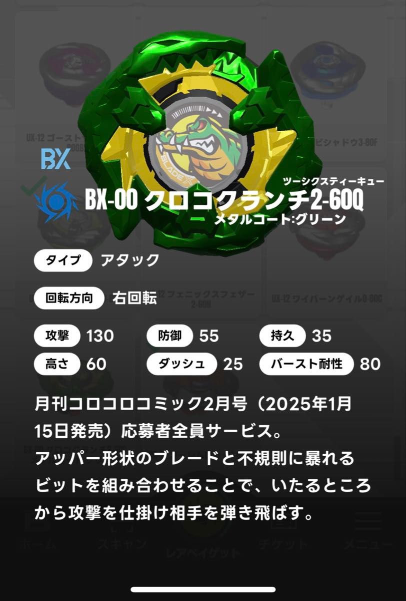 クロコクランチ 2-60Q 新品 コロコロコミック ベイブレードX 2セット