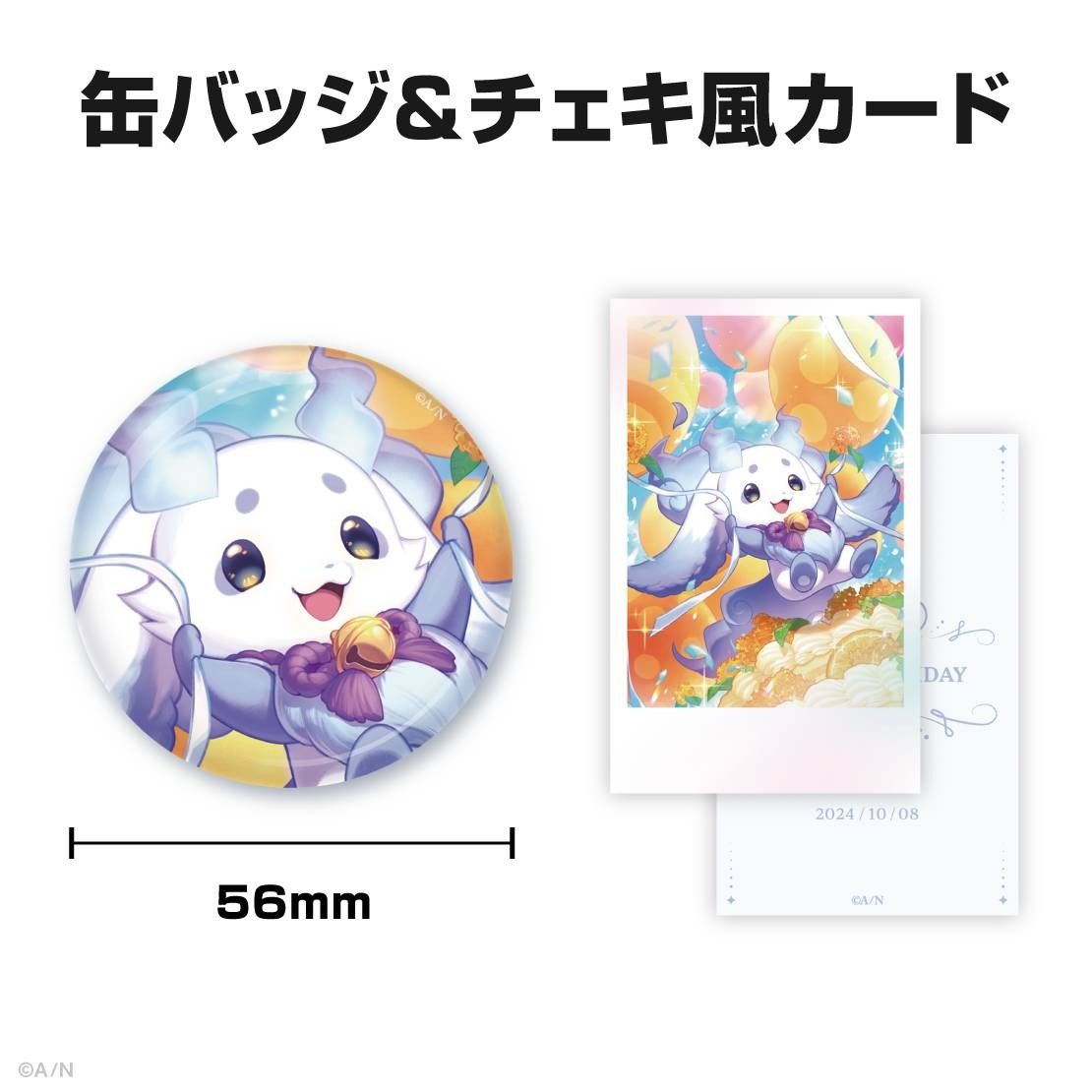 ルンルン 誕生日グッズ 2024 にじさんじ 缶バッジ＆チェキ風カード a