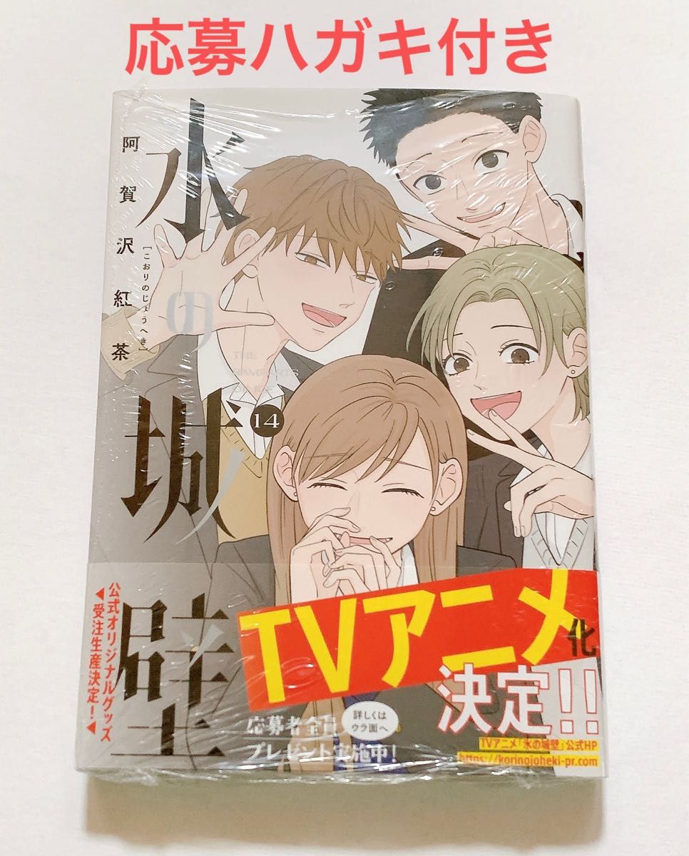 氷の城壁 全巻セット（1ー14） 新品 / 氷の城壁 (1-14巻 全巻) 全巻