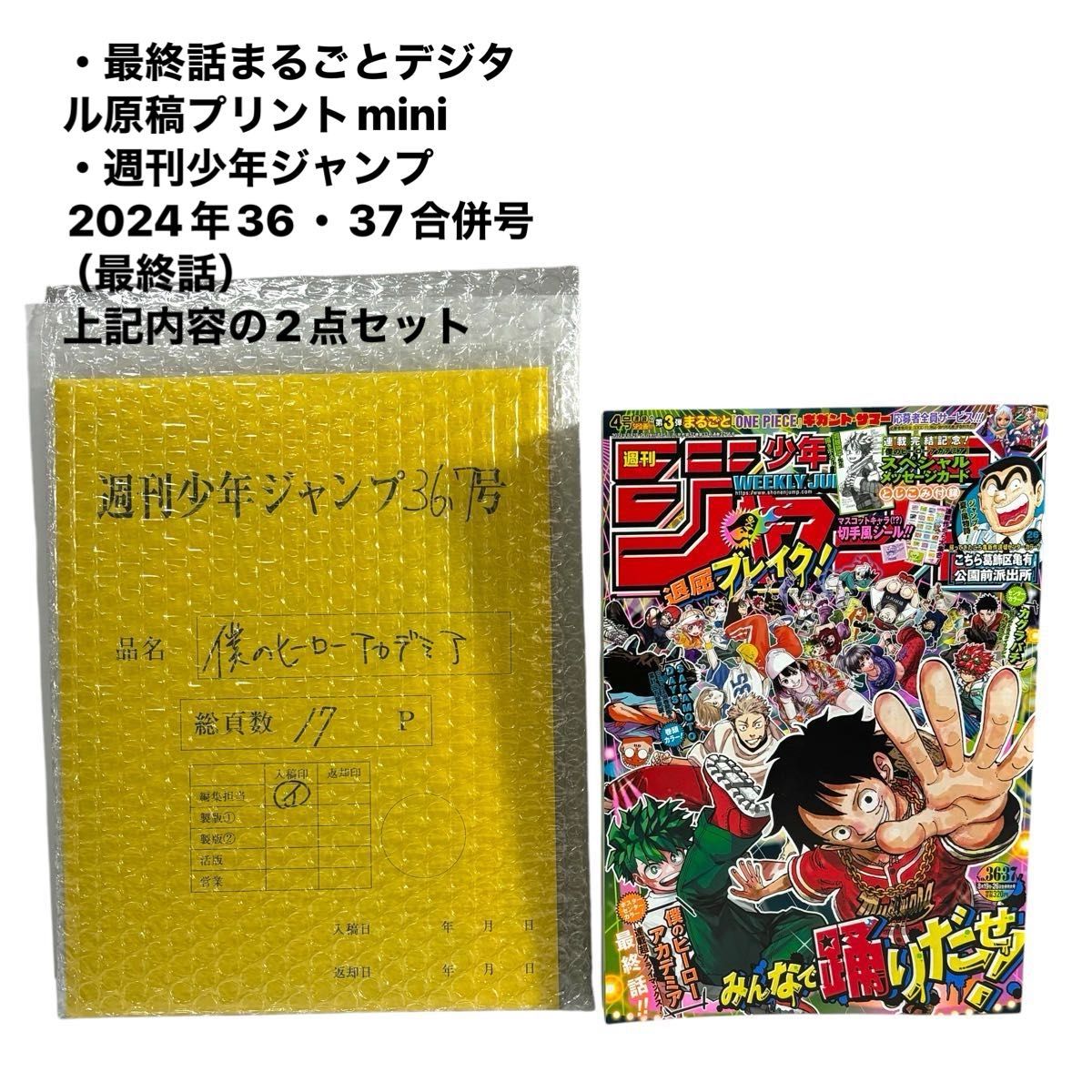 僕のヒーローアカデミア ヒロアカ 完結記念 応募者全員大サービス