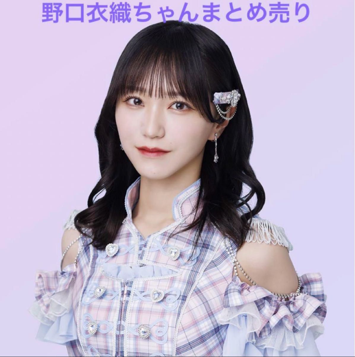 LOVE イコールラブ イコラブ 野口衣織 生写真 まとめ売り｜Yahoo