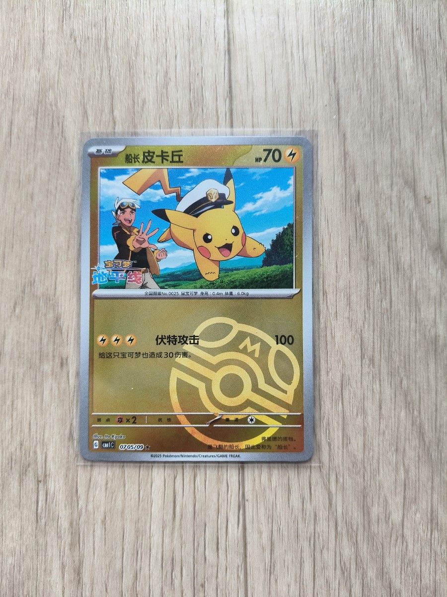 キャプテンピカチュウ ポケモンカード