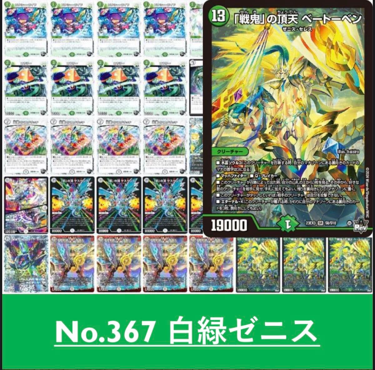 零緑ゼニス デッキ 微高レート 半額】 cs優勝構築】 零緑ゼニス 緑零