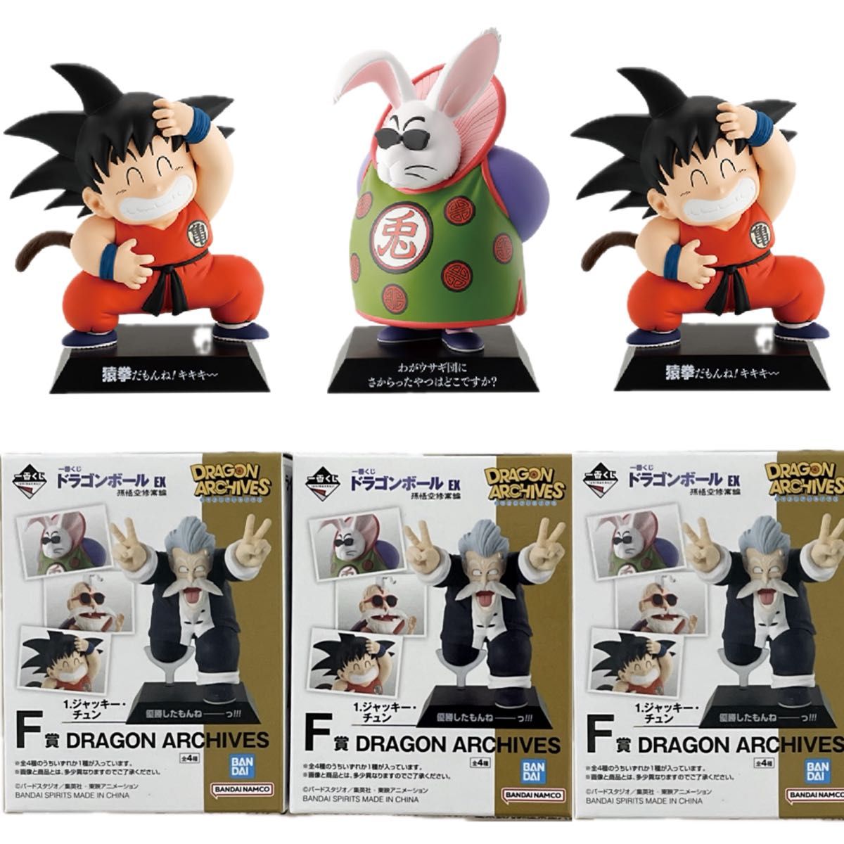 961. 一番くじ ドラゴンボール EX 孫悟空修業編 一番くじ