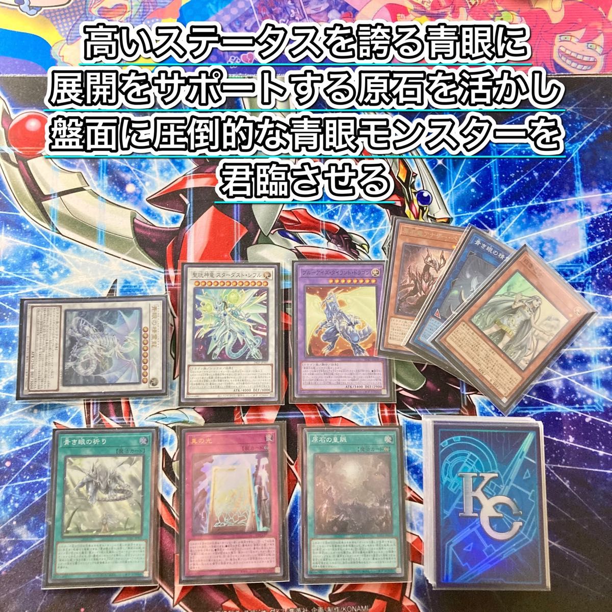 まとめ買い機能大歓迎！！本格構築！原石青眼デッキ ブルーアイズ