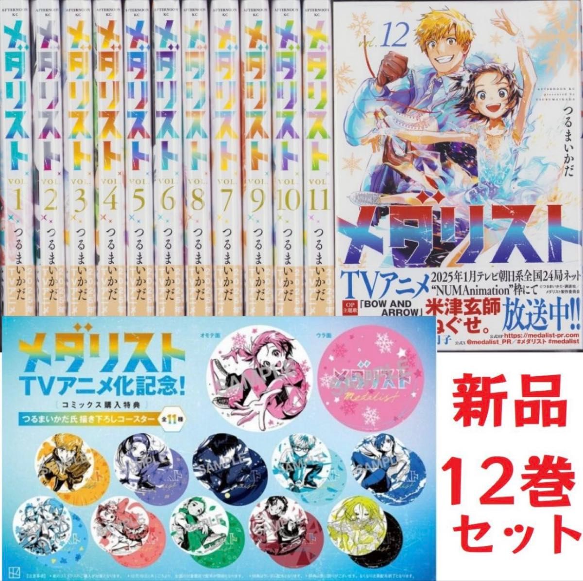 メダリスト 全巻セット 1〜12巻 メダリスト 1〜12巻 漫画全巻 全巻セット