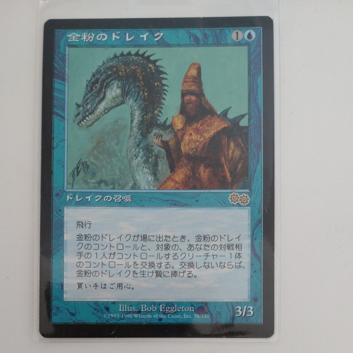 MTG 金粉のドレイク/Gilded Drake 日本語 MTG 金粉のドレイク 日本語