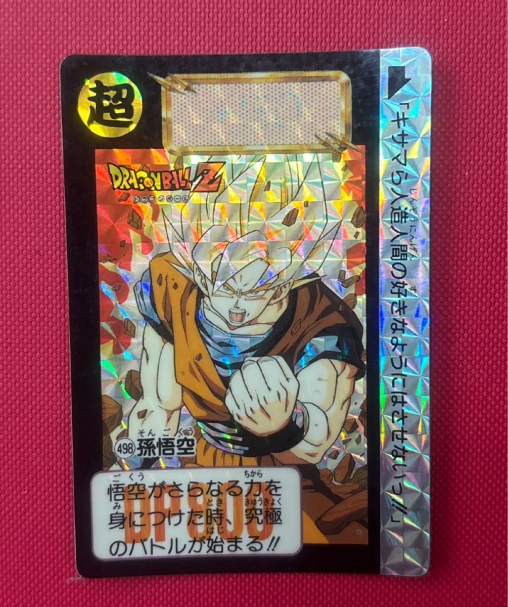 激レア！】1988年No.①孫悟空！ドラゴンボールカードダス第1弾初版 激