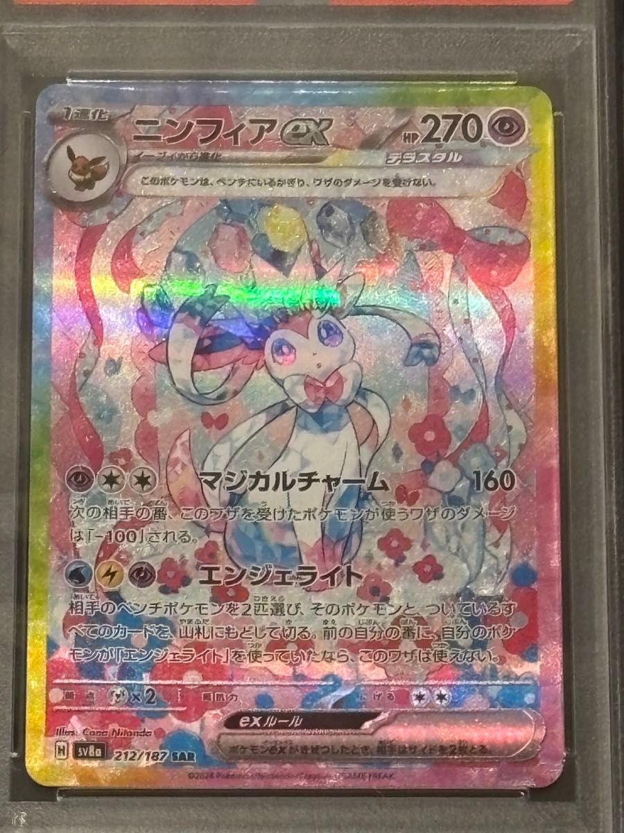 ポケモンカード ニンフィアex SAR PSA10 ニンフィアex sar psa10