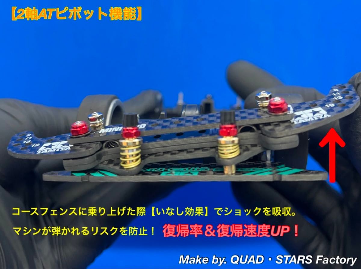 ミニ四駆・MSシャーシ用】2軸ATピボットバンパー＋1軸リヤアンカー