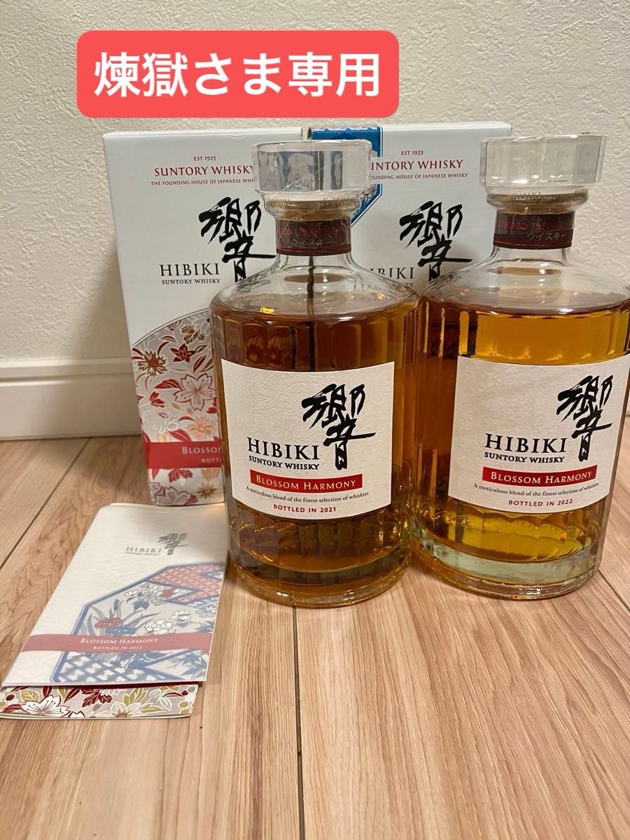 サントリーウイスキー 響 BLOSSOM HARMONY 2021 700ml 【公式通販】