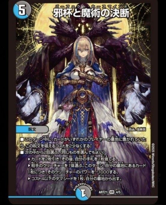 デュエルマスターズ 理想と平和の決断 神アート 4枚 理想と平和の決断
