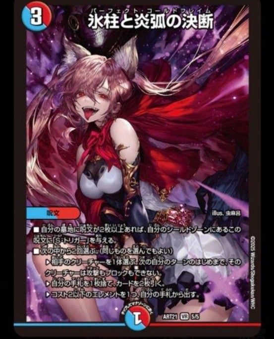 氷柱と炎弧の決断 パーフェクトコールドフレイム プロモ アトリエ