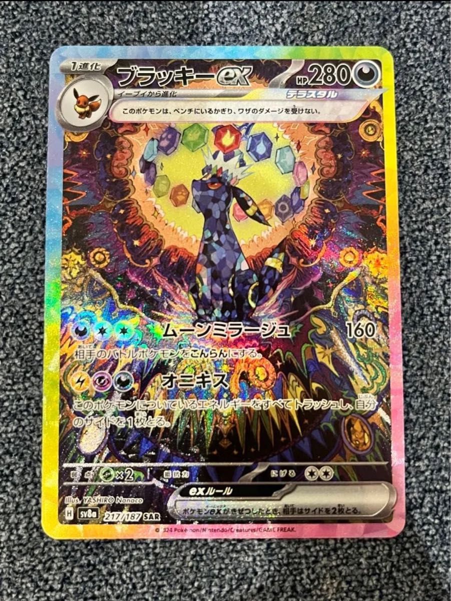 ブラッキーex SAR SV8a 217/187 PSA10