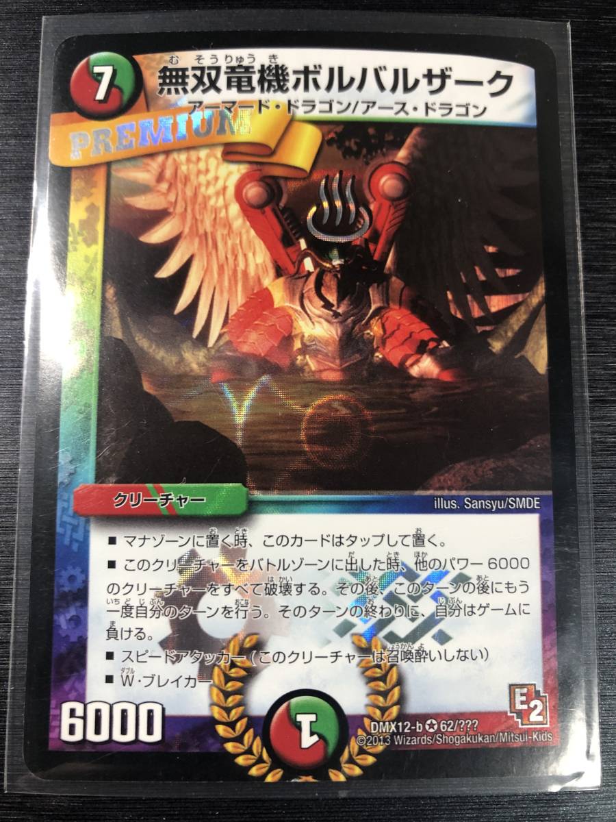 無双竜機ボルバルザーク