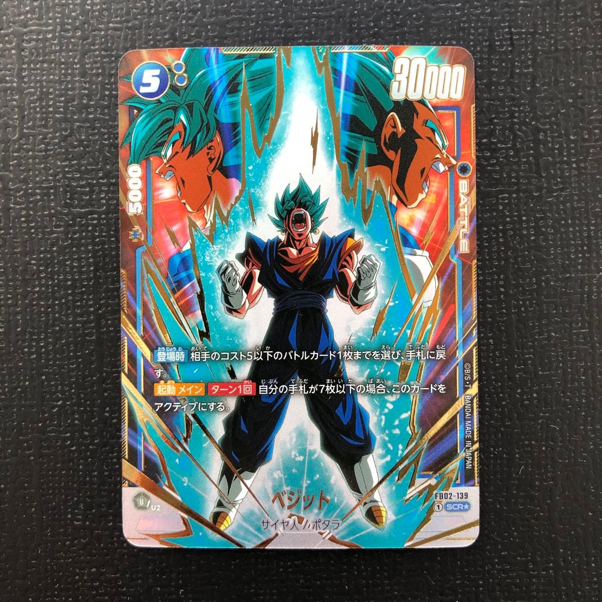 ベジット FB02-139 SCR ドラゴンボールスーパーカードゲーム ベジット