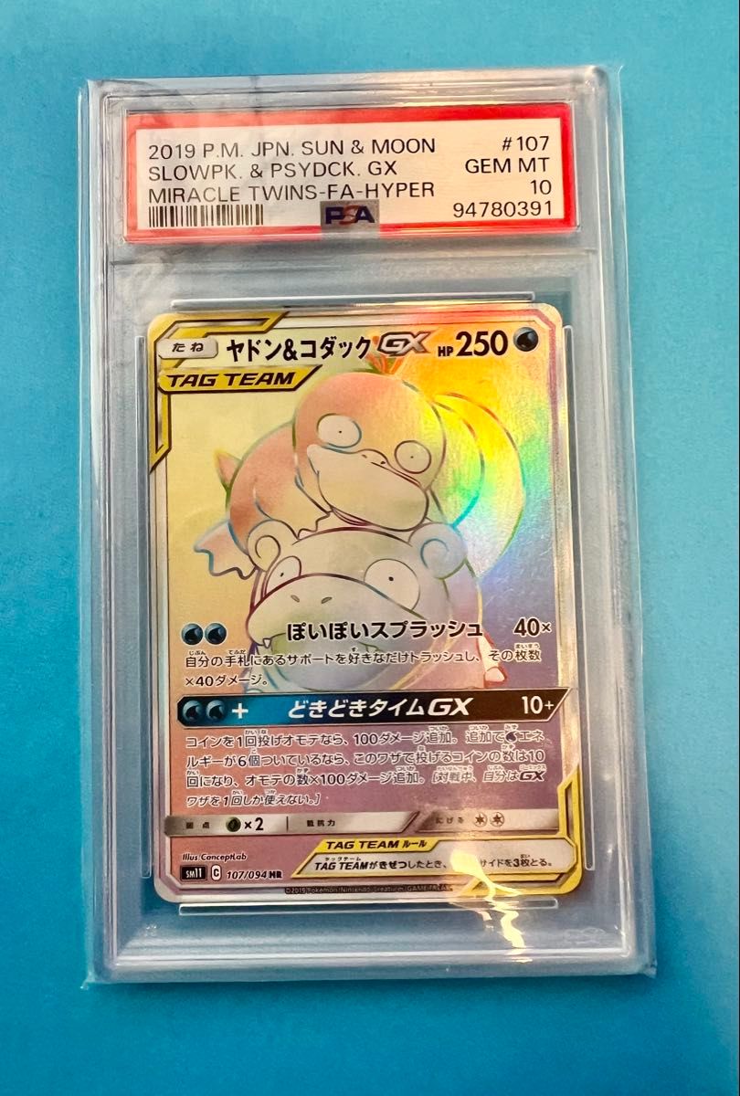 希少POP149 【PSA10】ヤドン＆コダックGX【HR】{107/094} [sm11